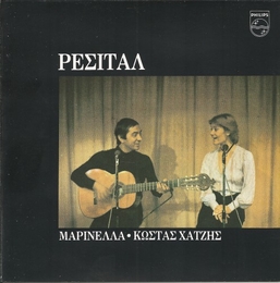 Image du média "RECITAL de MARINELLA & KOSTAS HATZIS"