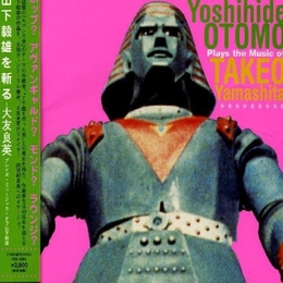 Image du média "PLAYS THE MUSIC OF TAKEO YAMASHITA de Otomo YOSHIHIDE"