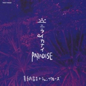 Couverture PARADISE de Shoukichi KINA