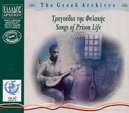 Image du média "THE GREEK ARCHIVES: SONGS OF PRISON LIFE 1920-1936"