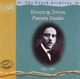 Image du média "THE GREEK ARCHIVES: PANAYOTIS TOUNDAS 1928-1943 de Panagiotis TOUNDAS"