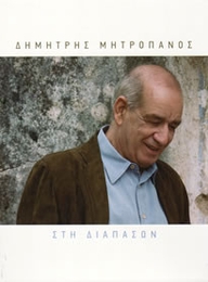 Image du média "STI DIAPASON de Dimitris MITROPANOS"