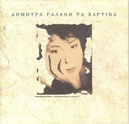 Image du média "TA CHARTINA de Dimitra GALANI"