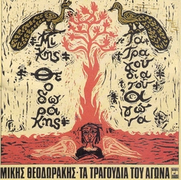 Image du média "TA TRAGOUDIA TOU AGONA (CHANSONS DE LUTTE) de Mikis THEODORAKIS"