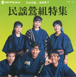 Image du média "MINYO TSUTAGUMI"