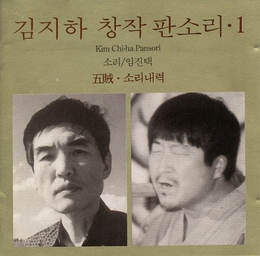 Image du média "KIM CHI-HA PANSORI 1 de Chint'aek IM"