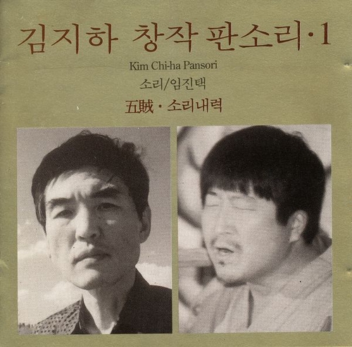 Couverture KIM CHI-HA PANSORI 1 de Chint'aek IM