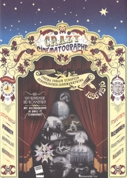 Image du média "CRAZY CINÉMATOGRAPHE : CINÉMA FORAIN EUROPÉEN de DIVERS RÉALISATEURS"