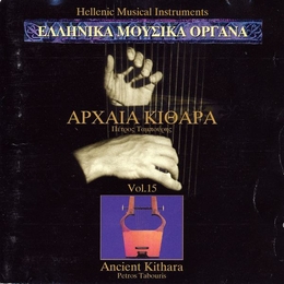 Image du média "HELLENIC MUSICAL INSTRUMENTS VOL. 15: ANCIENT KITHARA"