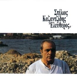 Image du média "ELEFTHEROS de Stelios KAZANTZIDIS"