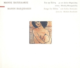 Image du média "SONGS FOR HELEN de Manos HADJIDAKIS"