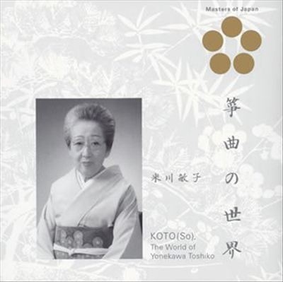 Couverture KOTO, THE WORLD OF YONEKAWA TOSHIKO de Toshiko YONEKAWA