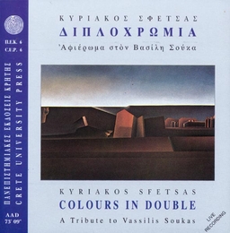 Image du média "COLOURS IN DOUBLE de Vassilis SOUKAS & KYRIAKOS SFETSAS"