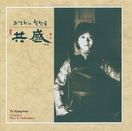 Image du média "SYMPATHY. PIECES FOR CHULHYUNGEUM de Kyung-Hwa YU"