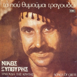 Image du média "TA POU THYMOUMAI TRAGOUDO: SONGS OF CRETE de Nikos XYLOURIS"