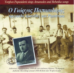 Image du média "YORGOS PAPASIDERIS SINGS AMANEDES AND REBETIKA SONGS de Yorgos PAPASIDERIS"