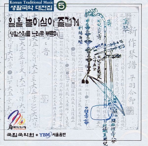 Couverture KOREAN TRADITIONAL MUSIC 5