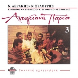 Image du média "ANOGIANI PAREA 3 de Nikophoros AERAKIS - NIKOS XYLOURIS"