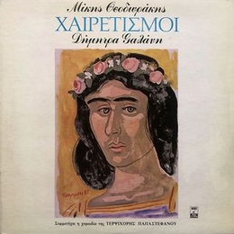 Image du média "HAIRETISMI de Mikis THEODORAKIS"