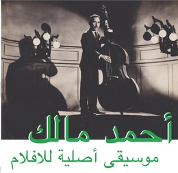 Image du média "MUSIQUE ORIGINALE DE FILMS de Ahmed MALEK"