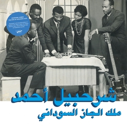 Image du média "THE KING OF SUDANESE JAZZ de Sharhabil AHMED"