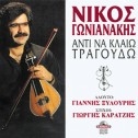 Image du média "ANDI NA KLAIO TRAGOUDO de Nikos GONIANAKIS"