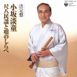 Image du média "BEST OF TANDO KOSAKA de Tando KOSAKA"