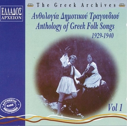 Image du média "GREEK ARCHIVES: ANTHOLOGY OF GREEK FOLK SONGS 1929-40 VOL. 1"