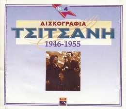 Image du média "DISKOGRAPHIA TSITSANI 4: 1946-1955 de Vassilis TSITSANIS"