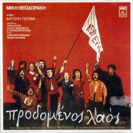 Image du média "PRODOMENOS LAOS (PEUPLE TRAHI) de Mikis THEODORAKIS"