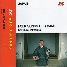 Image du média "FOLK SONGS OF AMAMI de Kazuhira TAKESHITA"