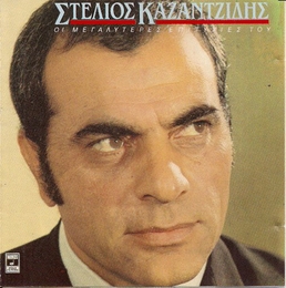 Image du média "THE VERY BEST OF STELIOS KAZANTZIDIS de Stelios KAZANTZIDIS"