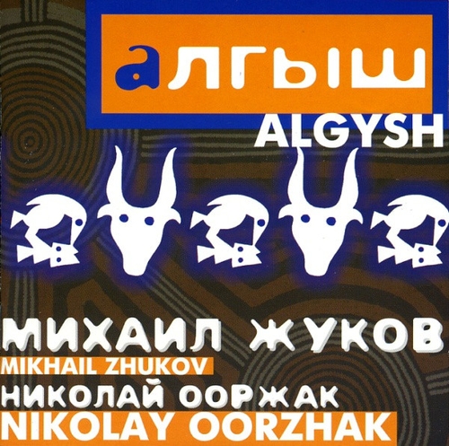 Couverture ALGYSH de Mikahil ZHUKOV & NIKOLAY OORZHAK