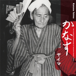 Image du média "KANASU YAIMA: THE TRADITIONAL FOLKSONGS OF YAEYAMA ISLANDS"