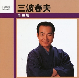 Image du média "HARUO MINAMI de Haruo MINAMI"