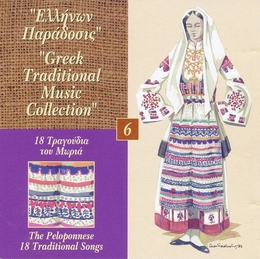 Image du média "GREEK TRADITIONAL MUSIC COLL. 6: THE PELOPONNESE"