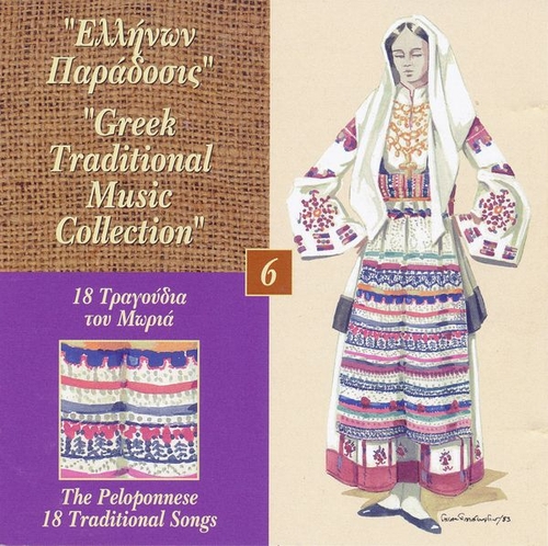 Couverture GREEK TRADITIONAL MUSIC COLL. 6: THE PELOPONNESE