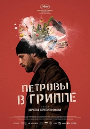 Image du média "LA FIÈVRE DE PETROV de Kirill SEREBRENNIKOV"