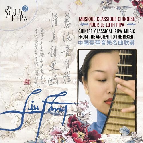 Couverture THE SOUL OF PIPA 2: CHINESE CLASSICAL PIPA MUSIC... de Fang LIU