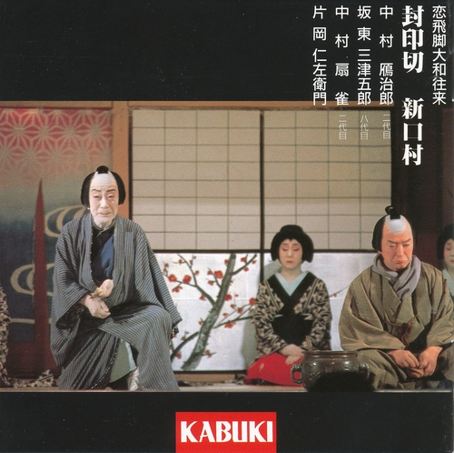 Couverture KABUKI: KOIBIKYAKU YAMATO OURAI