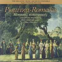 Image du média "ROMEIKA: MUSICAL INSCRIPTIONS BY FOREIGN TRAVELLERS... de THE HELLENIC MUSIC ARCHIVES ENSEMBLE"