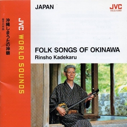 Image du média "FOLK SONGS OF OKINAWA de Rinsho KADEKARU"