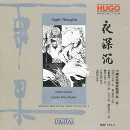 Image du média "CHINESE BOW-STRINGS MUSIC SERIES VOL.1: NIGHT THOUGHTS"