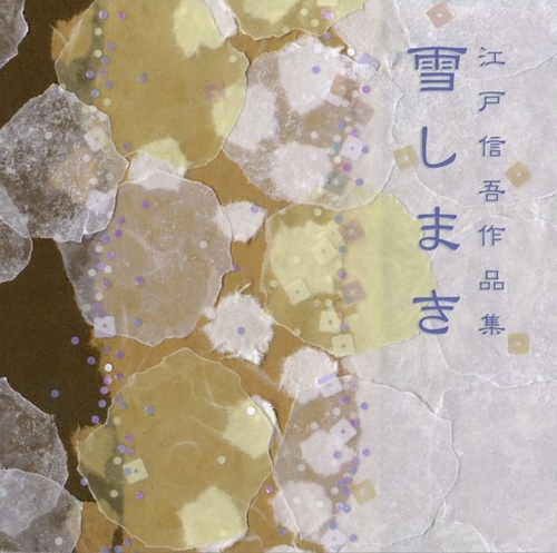 Couverture YUKI SHIMAKI de Shingo EDO