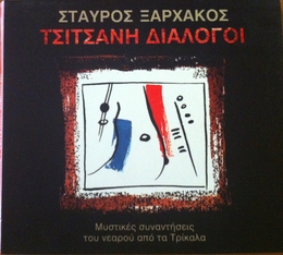 Image du média "TSITSANI DIALOGOI de Stavros XARHAKOS"