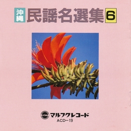 Image du média "URU WASHIONO - RYUKYU"