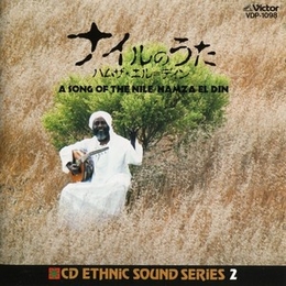 Image du média "SONGS OF THE NILE de Hamza EL DIN"