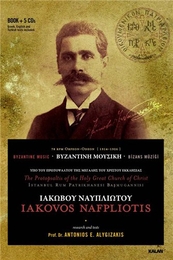 Image du média "BYZANTINE MUSIC: IAKOVOS NAFPLIOTIS de Iakovos NAFPLIOTIS"