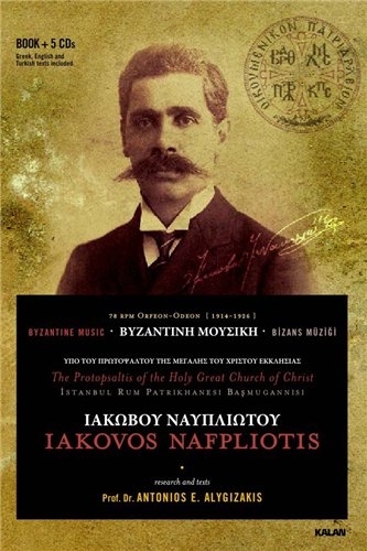 Couverture BYZANTINE MUSIC: IAKOVOS NAFPLIOTIS de Iakovos NAFPLIOTIS