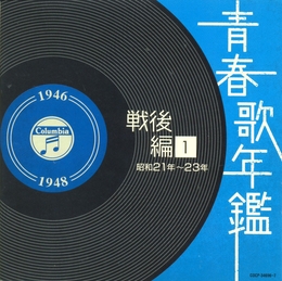 Image du média "JAPANESE POPULAR MUSIC - 1946-1948 POST WAR VOL. 1"